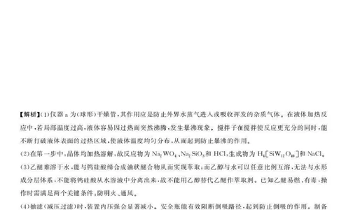 湖南天壹名校联盟2025年下学期高三9月联考+化学答案_2025年9月_250928湖南天壹名校联盟2025年下学期高三9月联考（全科）_化学