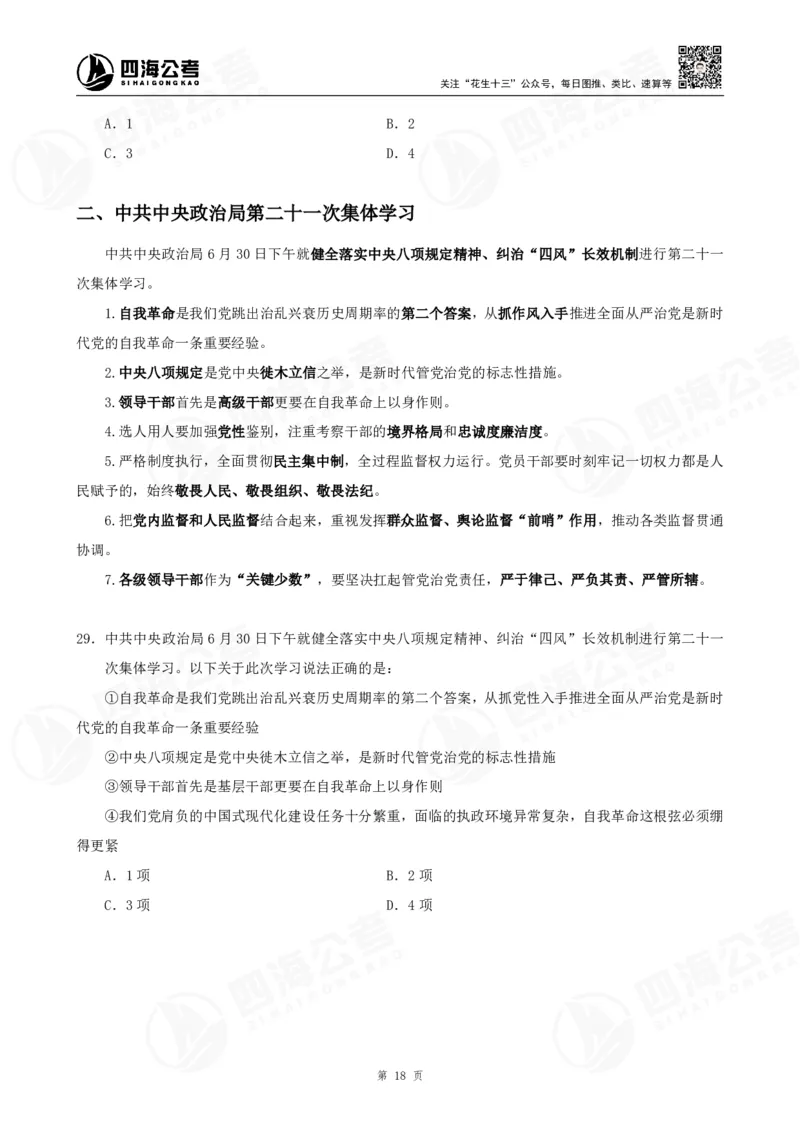 四海2025下半年时政考前冲刺-讲义_2026考公资料_（01）花生十三_时政2026四海国考时政考前冲刺_讲义&资料