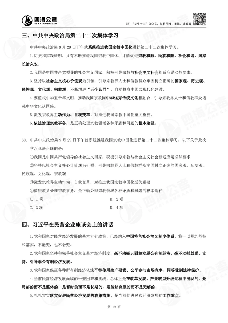 四海2025下半年时政考前冲刺-讲义_2026考公资料_（01）花生十三_时政2026四海国考时政考前冲刺_讲义&资料