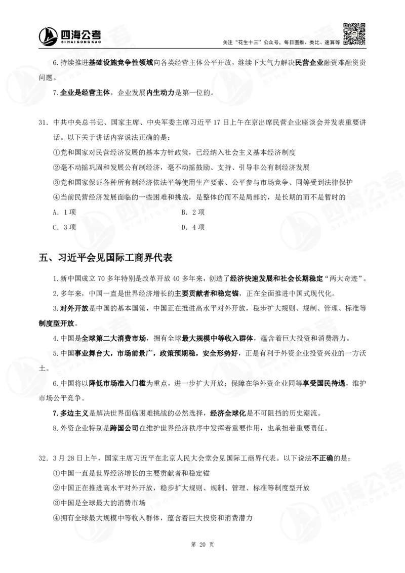 四海2025下半年时政考前冲刺-讲义_2026考公资料_（01）花生十三_时政2026四海国考时政考前冲刺_讲义&资料