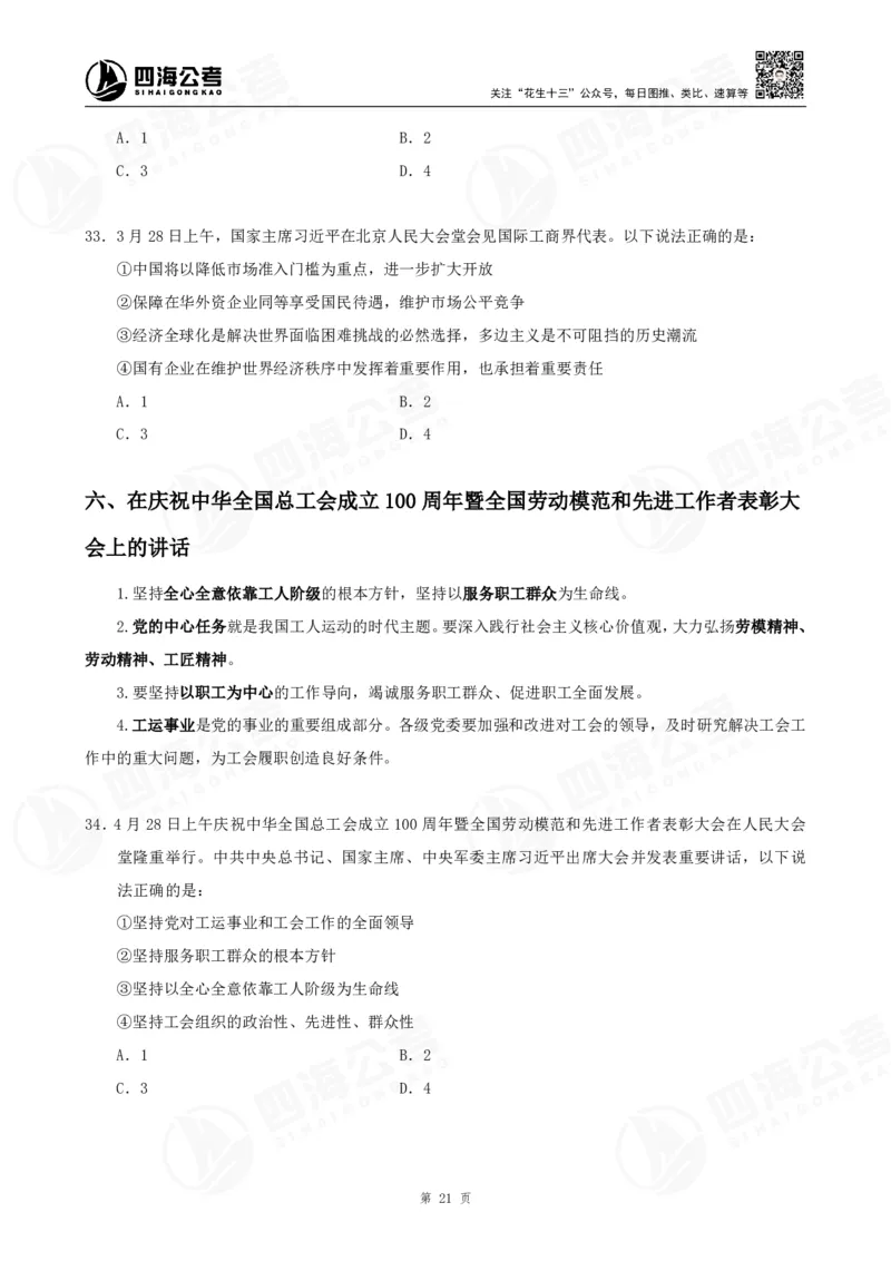 四海2025下半年时政考前冲刺-讲义_2026考公资料_（01）花生十三_时政2026四海国考时政考前冲刺_讲义&资料