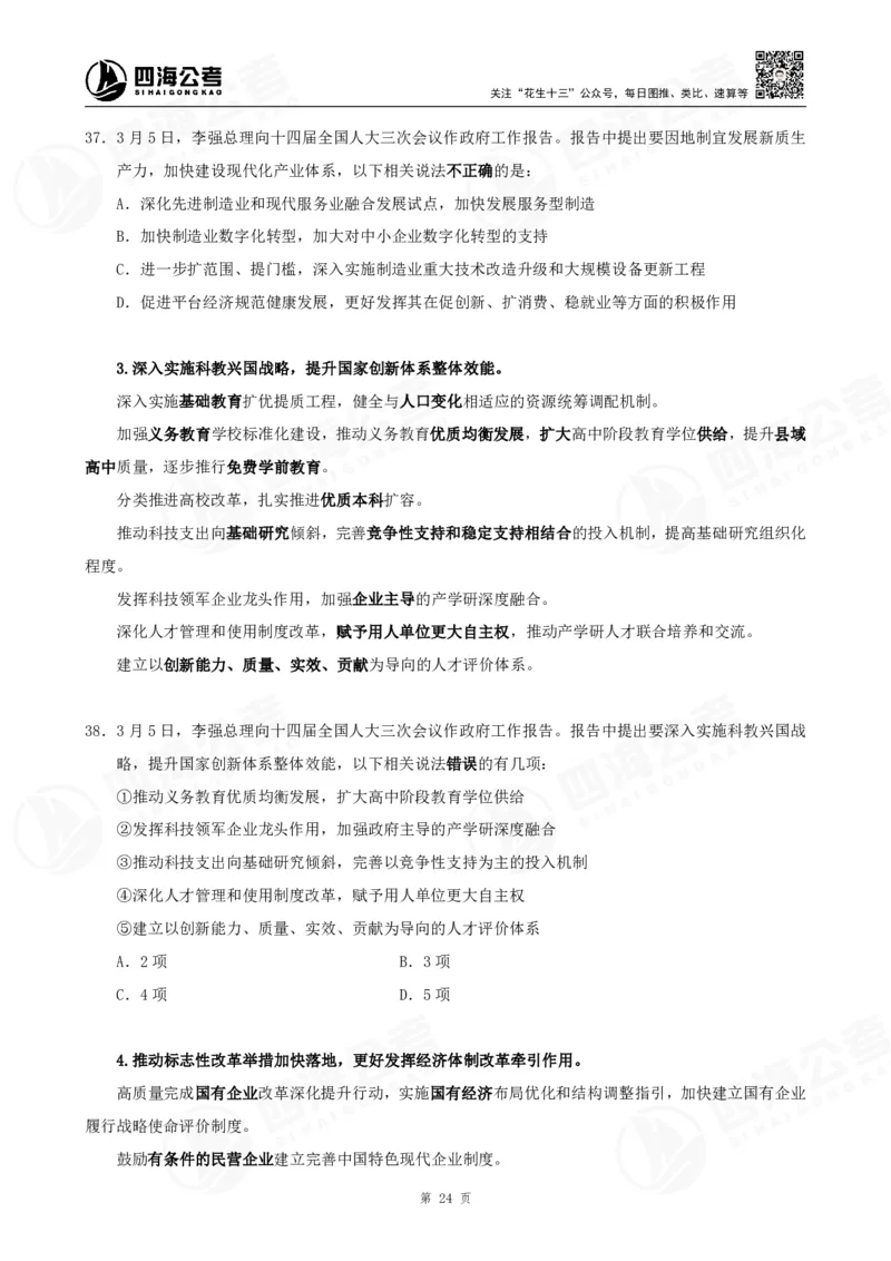 四海2025下半年时政考前冲刺-讲义_2026考公资料_（01）花生十三_时政2026四海国考时政考前冲刺_讲义&资料