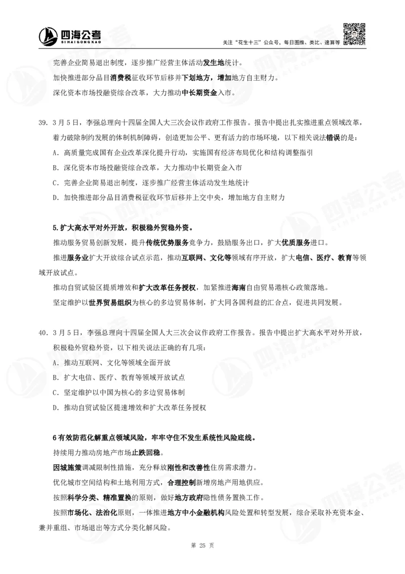 四海2025下半年时政考前冲刺-讲义_2026考公资料_（01）花生十三_时政2026四海国考时政考前冲刺_讲义&资料