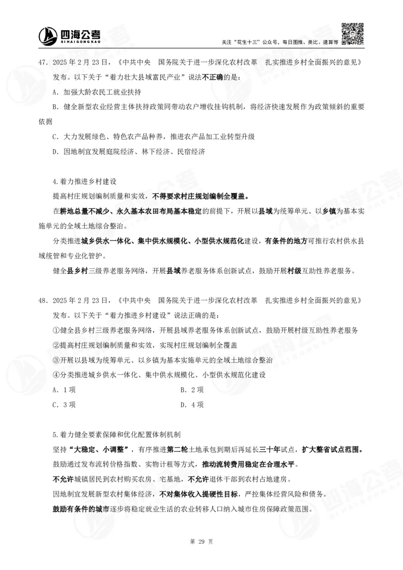 四海2025下半年时政考前冲刺-讲义_2026考公资料_（01）花生十三_时政2026四海国考时政考前冲刺_讲义&资料