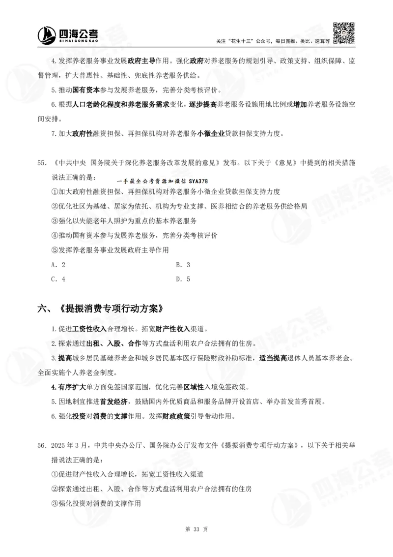 四海2025下半年时政考前冲刺-讲义_2026考公资料_（01）花生十三_时政2026四海国考时政考前冲刺_讲义&资料
