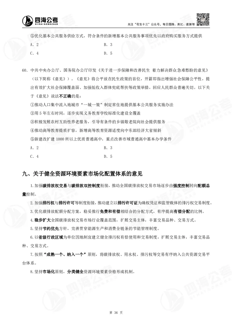 四海2025下半年时政考前冲刺-讲义_2026考公资料_（01）花生十三_时政2026四海国考时政考前冲刺_讲义&资料