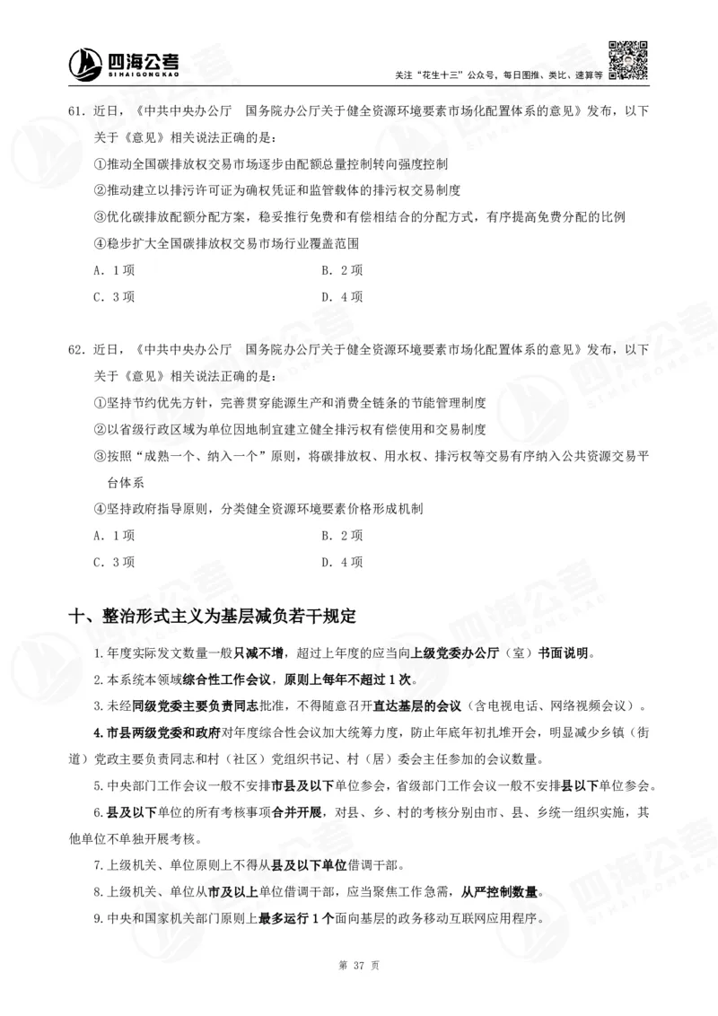 四海2025下半年时政考前冲刺-讲义_2026考公资料_（01）花生十三_时政2026四海国考时政考前冲刺_讲义&资料