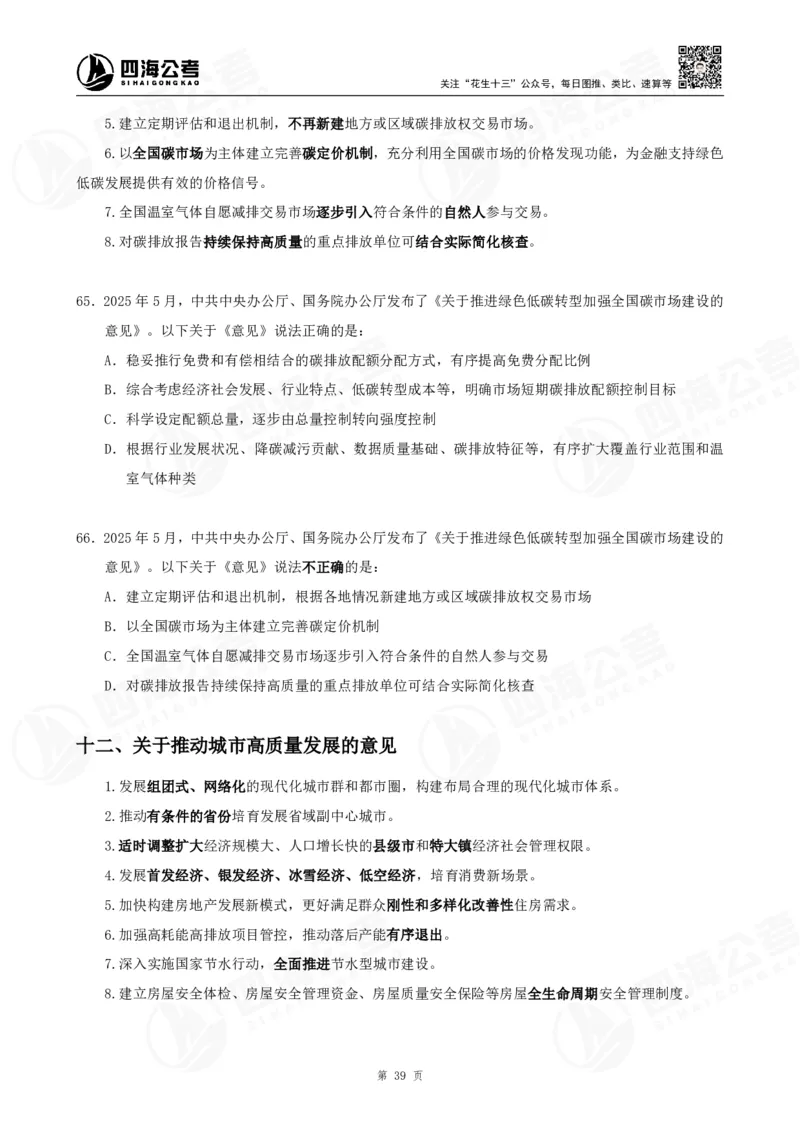 四海2025下半年时政考前冲刺-讲义_2026考公资料_（01）花生十三_时政2026四海国考时政考前冲刺_讲义&资料