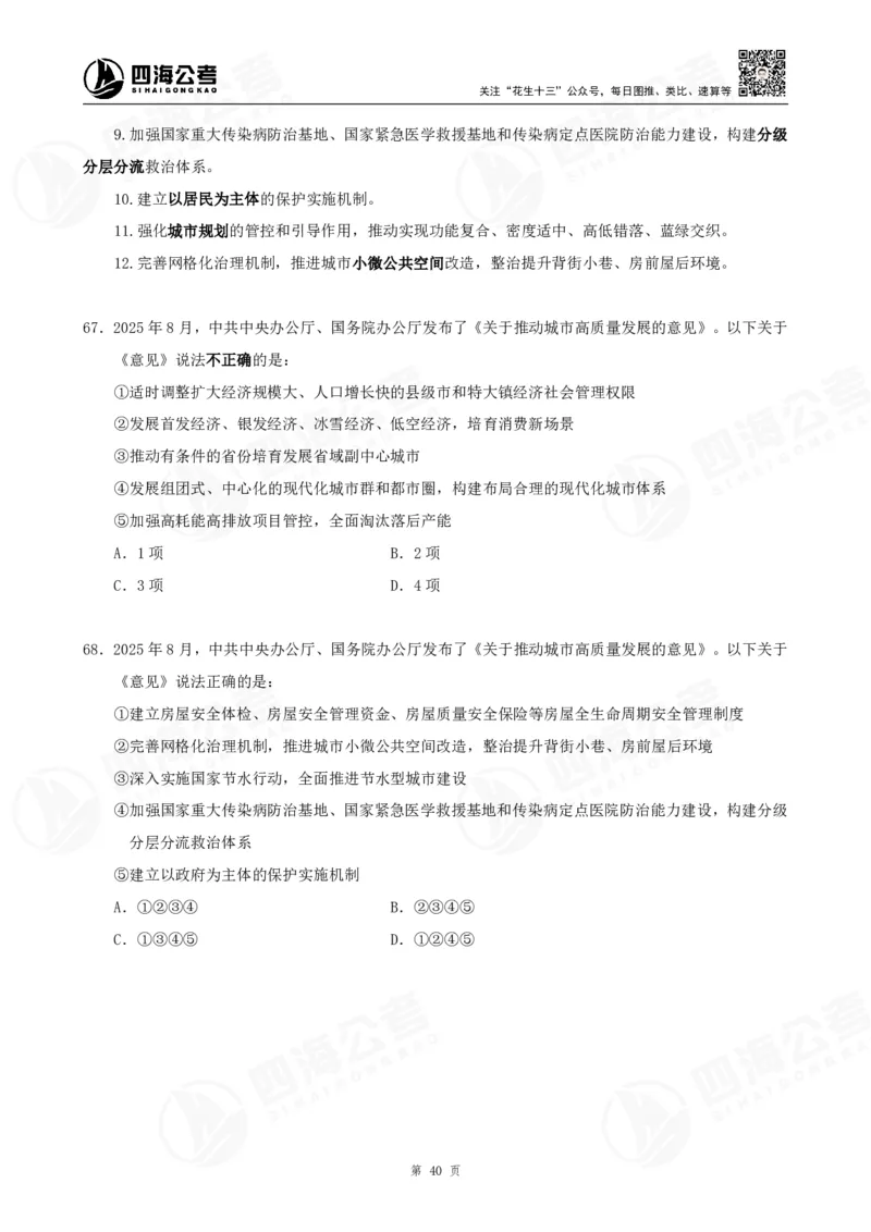 四海2025下半年时政考前冲刺-讲义_2026考公资料_（01）花生十三_时政2026四海国考时政考前冲刺_讲义&资料