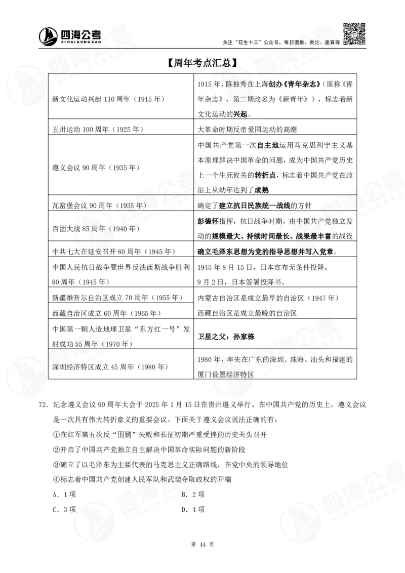 四海2025下半年时政考前冲刺-讲义_2026考公资料_（01）花生十三_时政2026四海国考时政考前冲刺_讲义&资料
