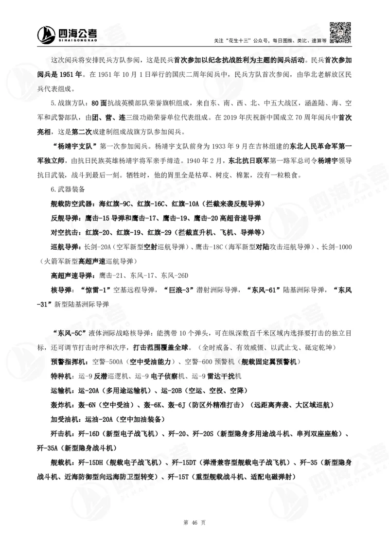 四海2025下半年时政考前冲刺-讲义_2026考公资料_（01）花生十三_时政2026四海国考时政考前冲刺_讲义&资料