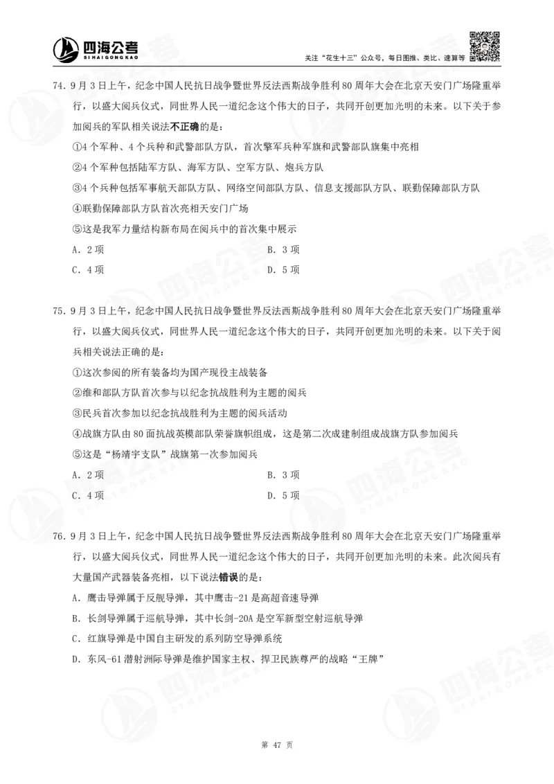 四海2025下半年时政考前冲刺-讲义_2026考公资料_（01）花生十三_时政2026四海国考时政考前冲刺_讲义&资料