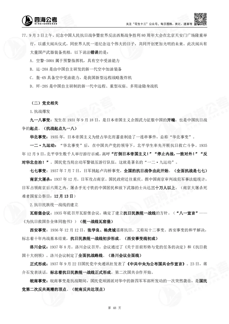 四海2025下半年时政考前冲刺-讲义_2026考公资料_（01）花生十三_时政2026四海国考时政考前冲刺_讲义&资料