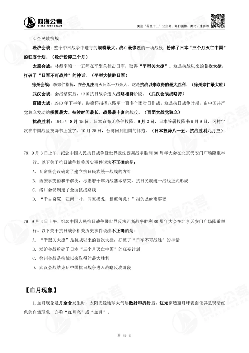 四海2025下半年时政考前冲刺-讲义_2026考公资料_（01）花生十三_时政2026四海国考时政考前冲刺_讲义&资料