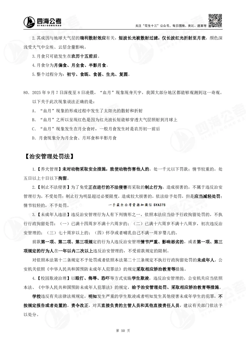 四海2025下半年时政考前冲刺-讲义_2026考公资料_（01）花生十三_时政2026四海国考时政考前冲刺_讲义&资料