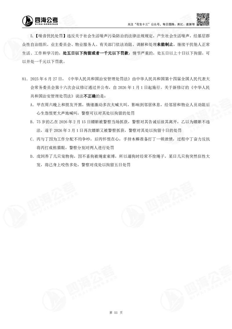 四海2025下半年时政考前冲刺-讲义_2026考公资料_（01）花生十三_时政2026四海国考时政考前冲刺_讲义&资料