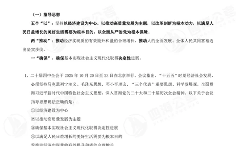 四海2025下半年时政考前冲刺-讲义_2026考公资料_（01）花生十三_时政2026四海国考时政考前冲刺_讲义&资料
