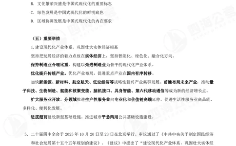 四海2025下半年时政考前冲刺-讲义_2026考公资料_（01）花生十三_时政2026四海国考时政考前冲刺_讲义&资料