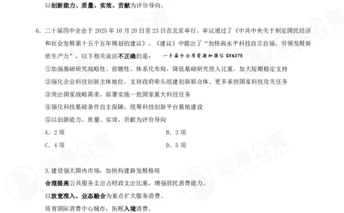 四海2025下半年时政考前冲刺-讲义_2026考公资料_（01）花生十三_时政2026四海国考时政考前冲刺_讲义&资料
