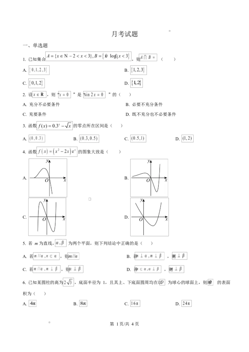 天津市第三中学2026届高三上学期10月月考+数学_2025年10月_12026年试卷教辅资源等多个文件_251023天津市第三中学2026届高三上学期10月月考