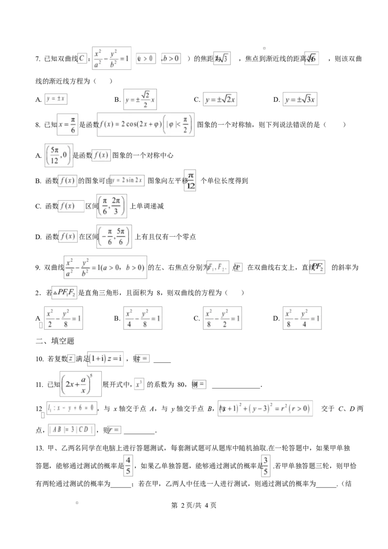 天津市第三中学2026届高三上学期10月月考+数学_2025年10月_12026年试卷教辅资源等多个文件_251023天津市第三中学2026届高三上学期10月月考