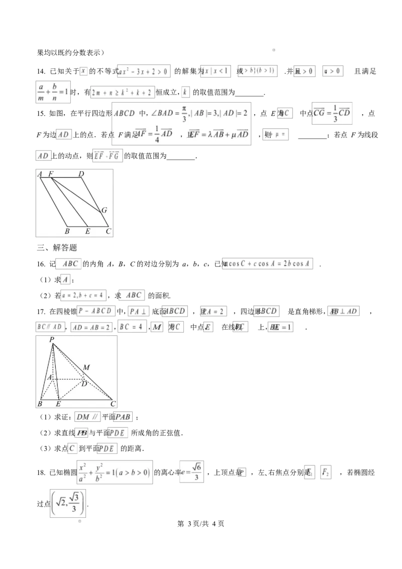 天津市第三中学2026届高三上学期10月月考+数学_2025年10月_12026年试卷教辅资源等多个文件_251023天津市第三中学2026届高三上学期10月月考