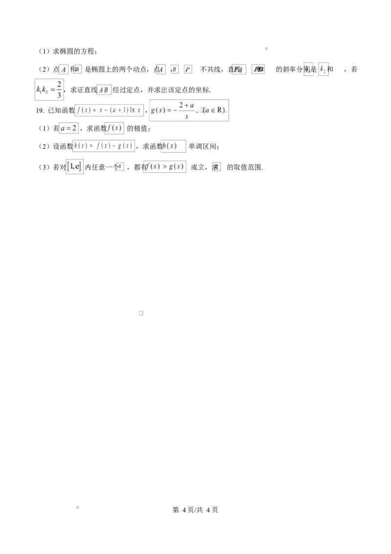 天津市第三中学2026届高三上学期10月月考+数学_2025年10月_12026年试卷教辅资源等多个文件_251023天津市第三中学2026届高三上学期10月月考