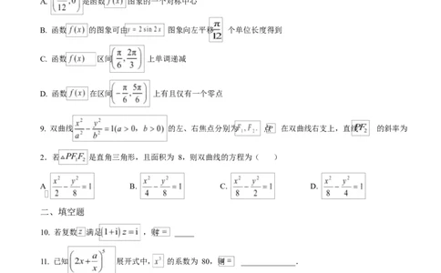天津市第三中学2026届高三上学期10月月考+数学_2025年10月_12026年试卷教辅资源等多个文件_251023天津市第三中学2026届高三上学期10月月考