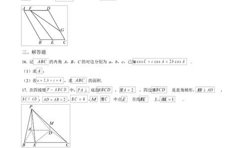 天津市第三中学2026届高三上学期10月月考+数学_2025年10月_12026年试卷教辅资源等多个文件_251023天津市第三中学2026届高三上学期10月月考