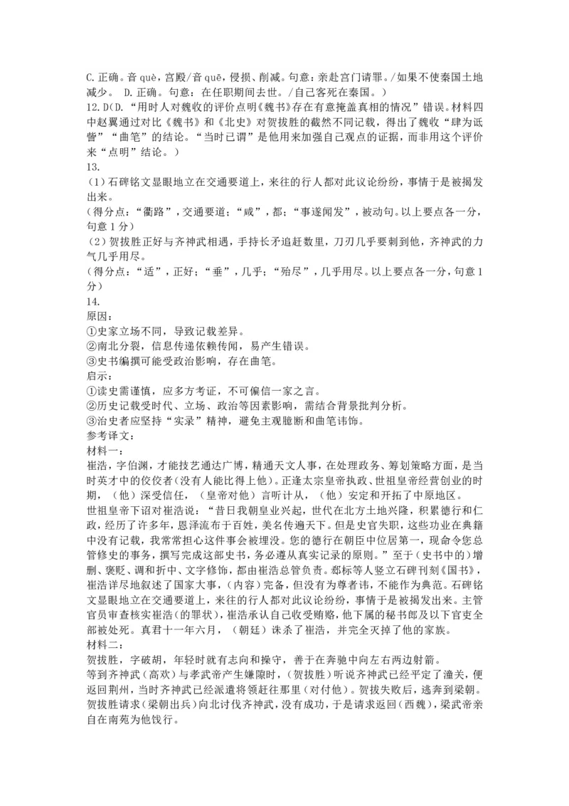 山东省济南市山东师范大学附属中学2025-2026学年高三上学期10月阶段性检测语文试题（含答案）_2025年10月_12026年试卷教辅资源等多个文件