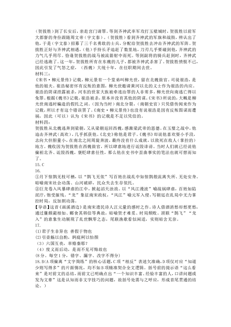 山东省济南市山东师范大学附属中学2025-2026学年高三上学期10月阶段性检测语文试题（含答案）_2025年10月_12026年试卷教辅资源等多个文件