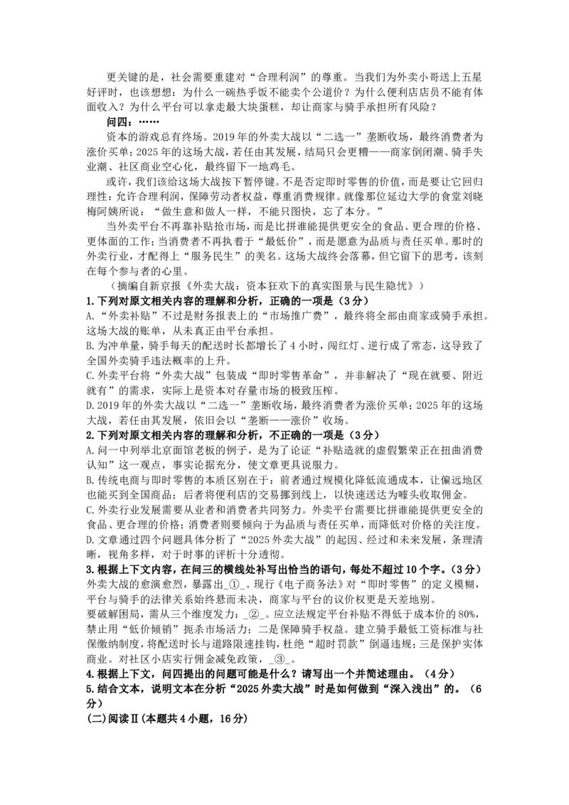 山东省济南市山东师范大学附属中学2025-2026学年高三上学期10月阶段性检测语文试题（含答案）_2025年10月_12026年试卷教辅资源等多个文件