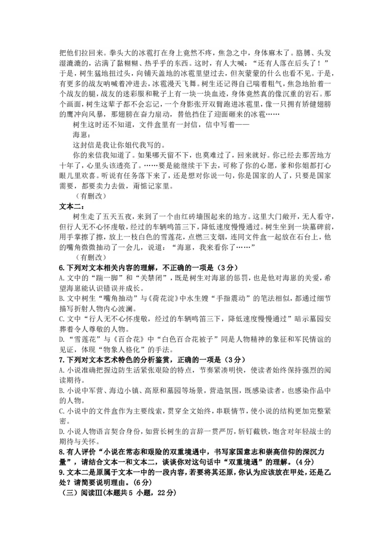 山东省济南市山东师范大学附属中学2025-2026学年高三上学期10月阶段性检测语文试题（含答案）_2025年10月_12026年试卷教辅资源等多个文件