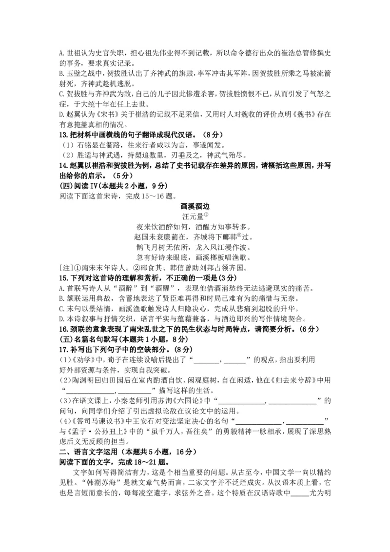 山东省济南市山东师范大学附属中学2025-2026学年高三上学期10月阶段性检测语文试题（含答案）_2025年10月_12026年试卷教辅资源等多个文件