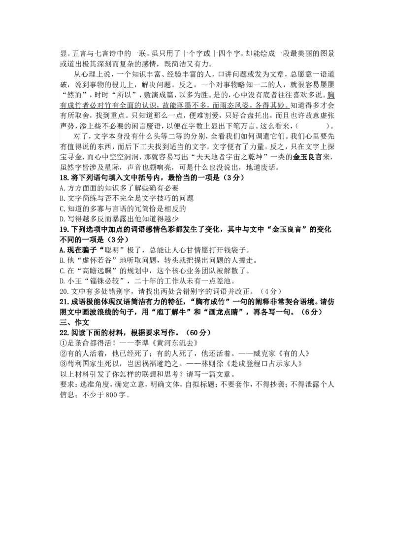 山东省济南市山东师范大学附属中学2025-2026学年高三上学期10月阶段性检测语文试题（含答案）_2025年10月_12026年试卷教辅资源等多个文件