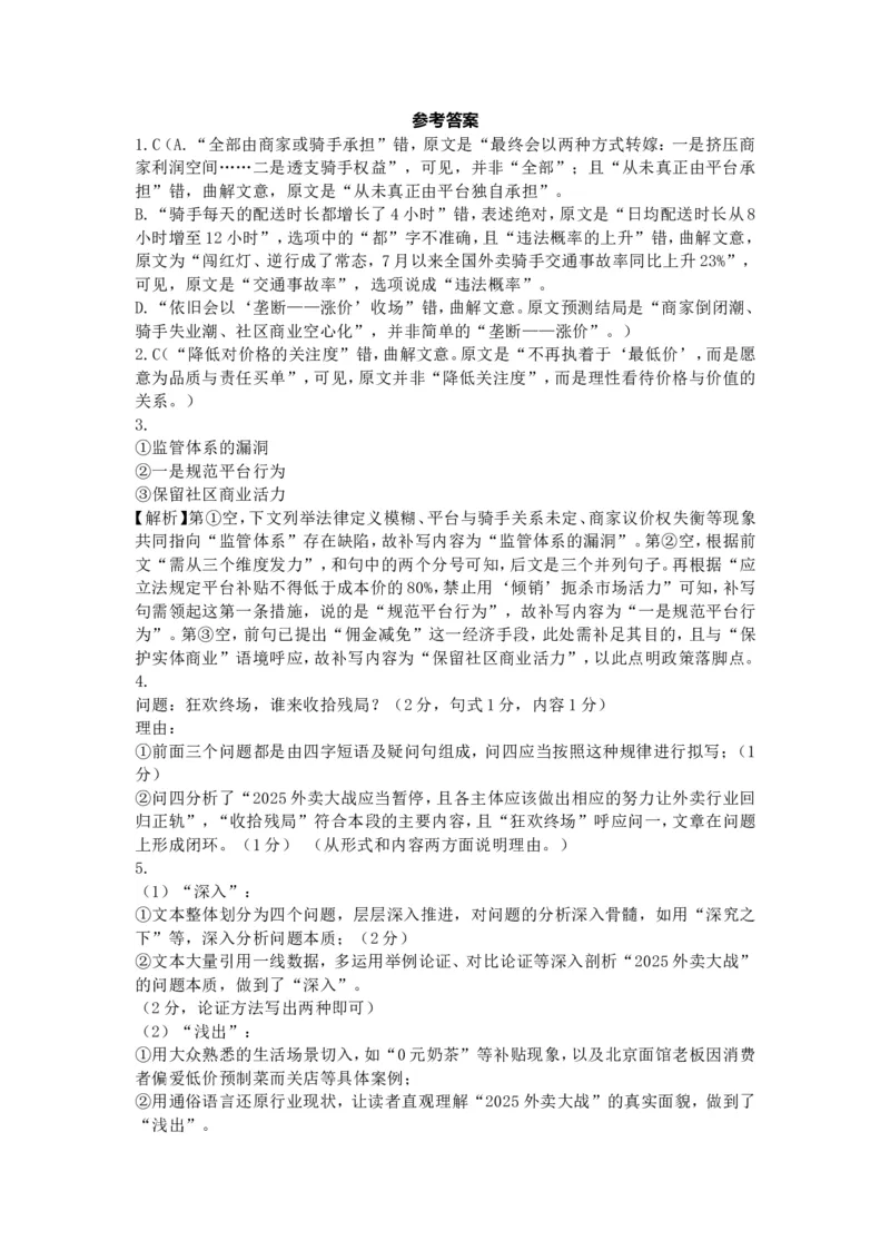 山东省济南市山东师范大学附属中学2025-2026学年高三上学期10月阶段性检测语文试题（含答案）_2025年10月_12026年试卷教辅资源等多个文件