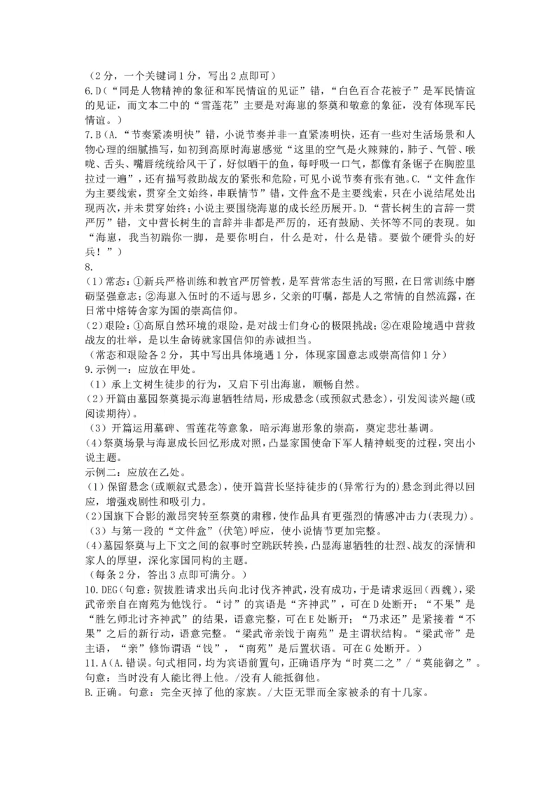 山东省济南市山东师范大学附属中学2025-2026学年高三上学期10月阶段性检测语文试题（含答案）_2025年10月_12026年试卷教辅资源等多个文件