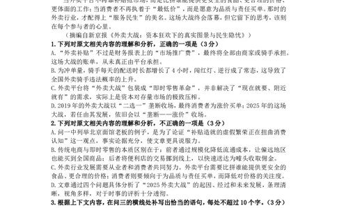 山东省济南市山东师范大学附属中学2025-2026学年高三上学期10月阶段性检测语文试题（含答案）_2025年10月_12026年试卷教辅资源等多个文件