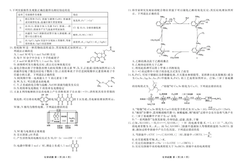 湖北省十堰市2025届高三下学期五月份适应性考试化学试卷（含解析）_2025年5月_250521湖北省十堰市2025届高三下学期五月份适应性考试（全科）