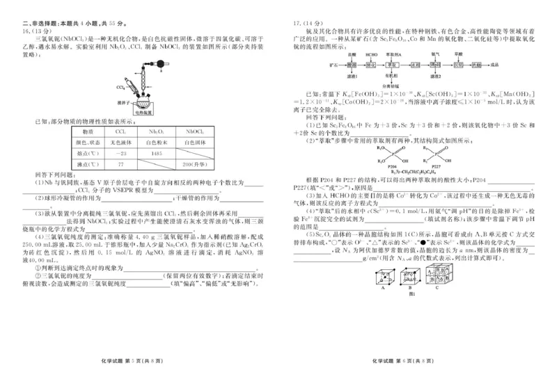 湖北省十堰市2025届高三下学期五月份适应性考试化学试卷（含解析）_2025年5月_250521湖北省十堰市2025届高三下学期五月份适应性考试（全科）