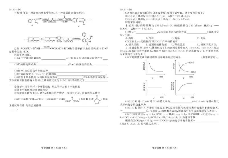 湖北省十堰市2025届高三下学期五月份适应性考试化学试卷（含解析）_2025年5月_250521湖北省十堰市2025届高三下学期五月份适应性考试（全科）