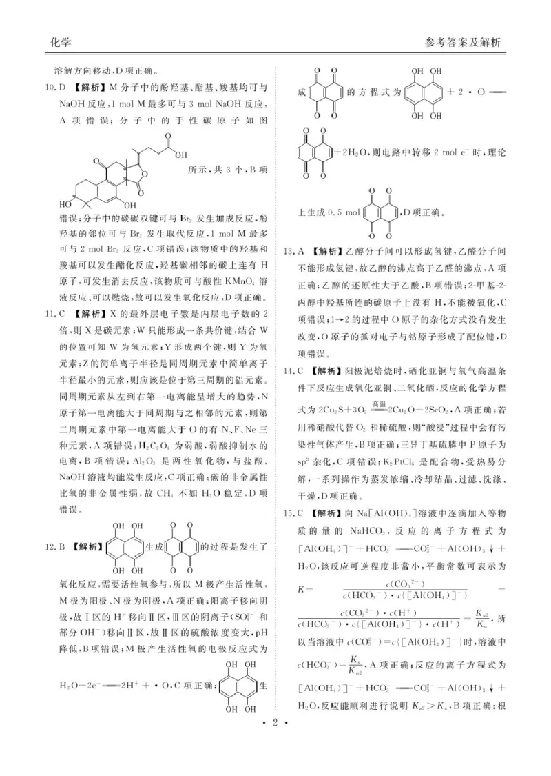 湖北省十堰市2025届高三下学期五月份适应性考试化学试卷（含解析）_2025年5月_250521湖北省十堰市2025届高三下学期五月份适应性考试（全科）