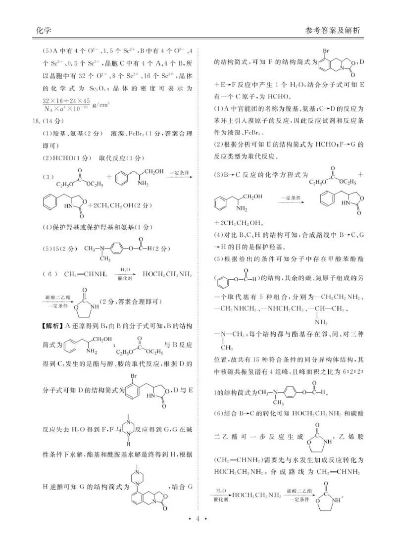 湖北省十堰市2025届高三下学期五月份适应性考试化学试卷（含解析）_2025年5月_250521湖北省十堰市2025届高三下学期五月份适应性考试（全科）
