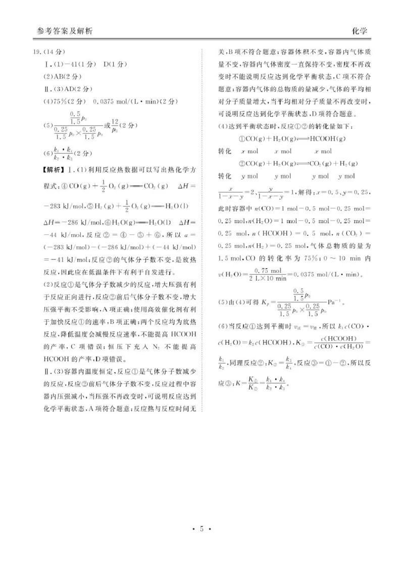 湖北省十堰市2025届高三下学期五月份适应性考试化学试卷（含解析）_2025年5月_250521湖北省十堰市2025届高三下学期五月份适应性考试（全科）
