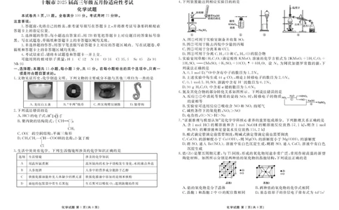 湖北省十堰市2025届高三下学期五月份适应性考试化学试卷（含解析）_2025年5月_250521湖北省十堰市2025届高三下学期五月份适应性考试（全科）