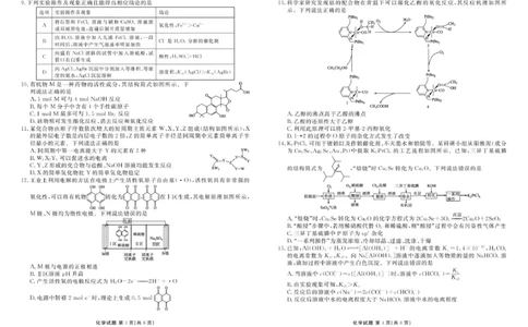 湖北省十堰市2025届高三下学期五月份适应性考试化学试卷（含解析）_2025年5月_250521湖北省十堰市2025届高三下学期五月份适应性考试（全科）
