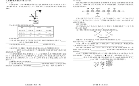 湖北省十堰市2025届高三下学期五月份适应性考试化学试卷（含解析）_2025年5月_250521湖北省十堰市2025届高三下学期五月份适应性考试（全科）