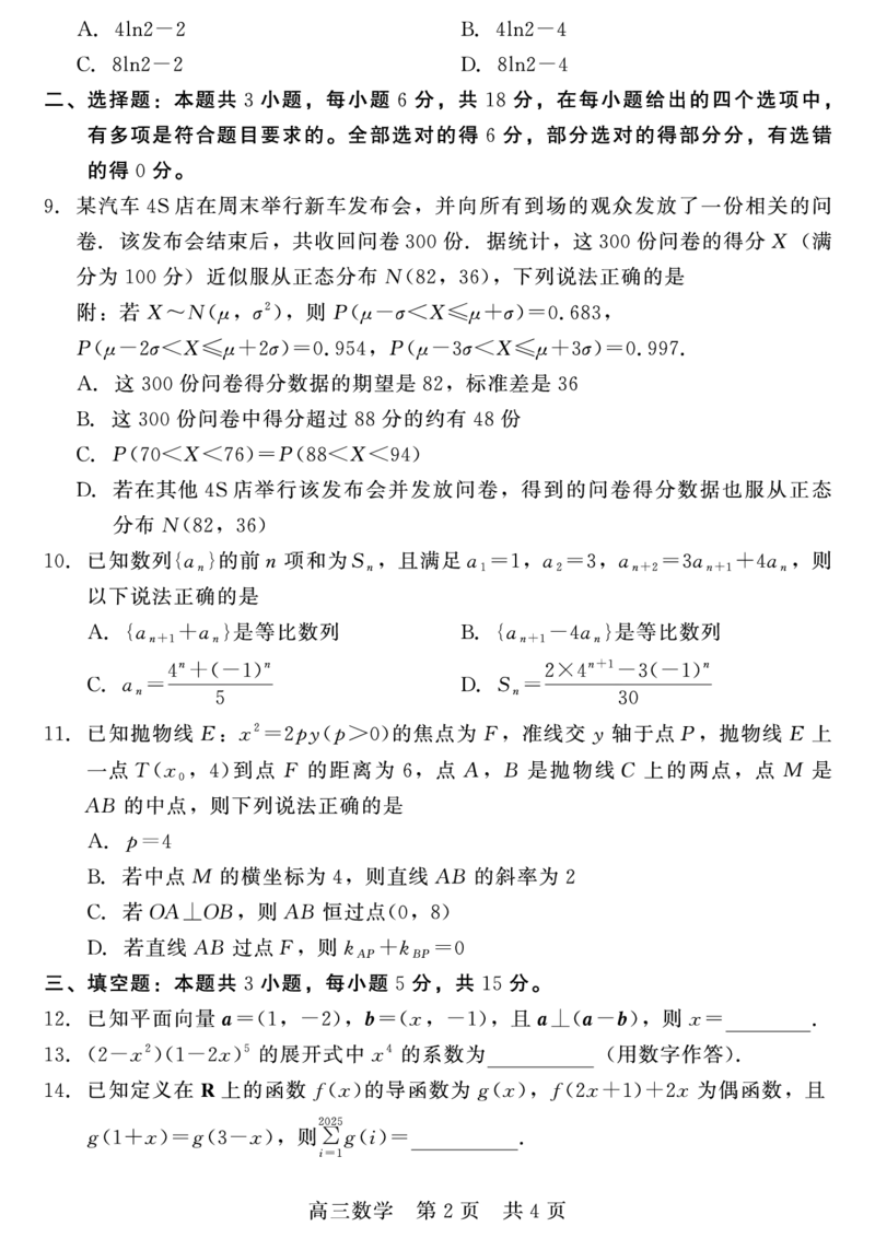 数学_2025年4月_250427河北省NT20名校联合体高三年级第二次调研考试（全科）_NT20名校联合体高三年级第二次调研考试数学