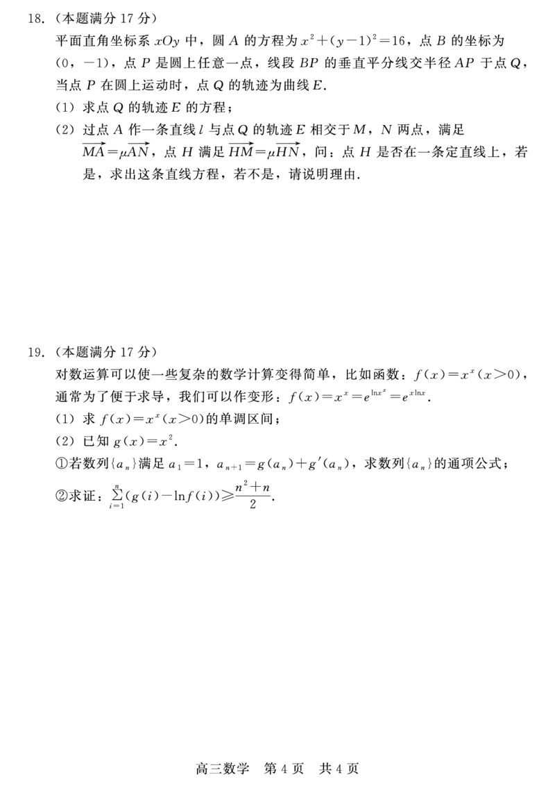 数学_2025年4月_250427河北省NT20名校联合体高三年级第二次调研考试（全科）_NT20名校联合体高三年级第二次调研考试数学
