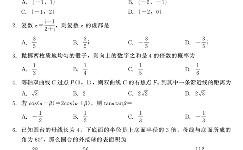 数学_2025年4月_250427河北省NT20名校联合体高三年级第二次调研考试（全科）_NT20名校联合体高三年级第二次调研考试数学